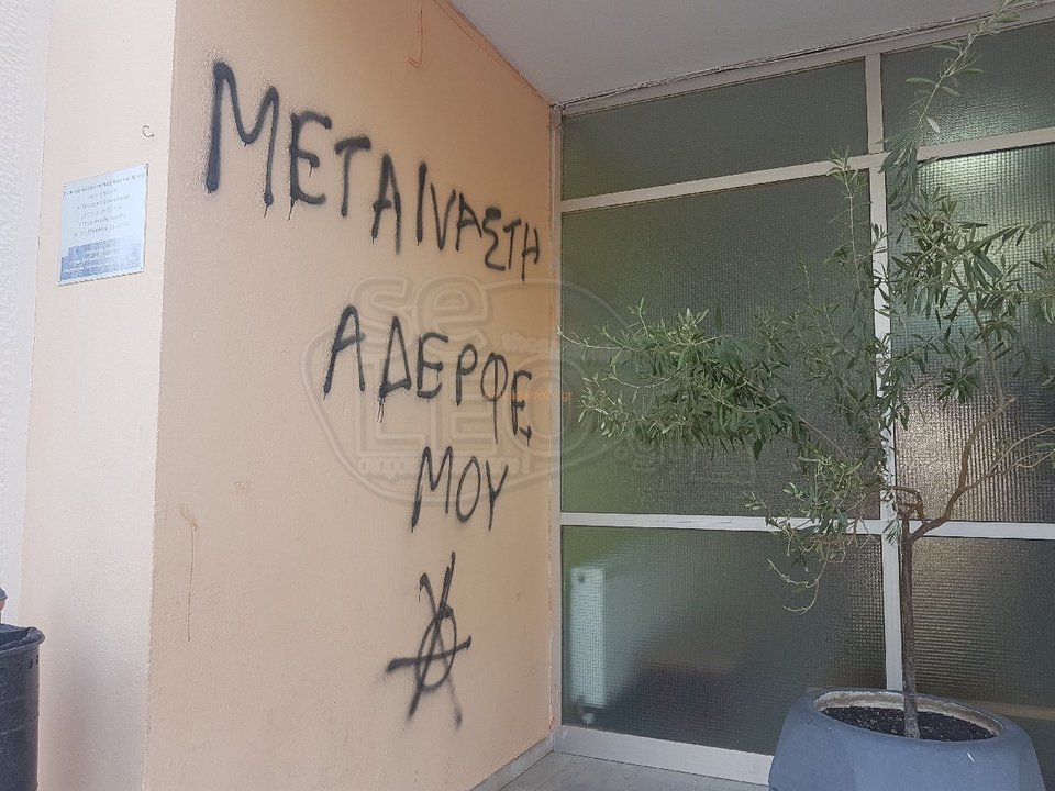Ωραιόκαστρο: Αγνωστοι γέμισαν με συνθήματα τα σχολεία και το Δημαρχείο της πόλης [εικόνες]  | iefimerida.gr 1