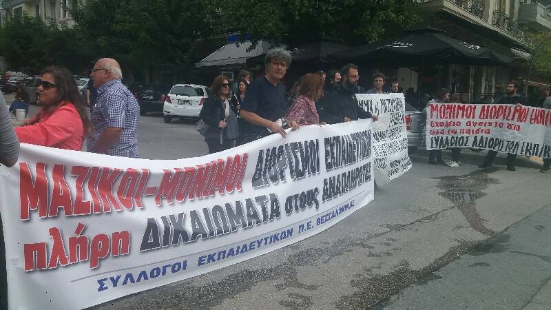 Κινητοποιήσεις εκπαιδευτικών σε όλη τη χώρα -Διαμαρτυρία έξω από το υπουργείο Παιδείας [εικόνες] | iefimerida.gr 1