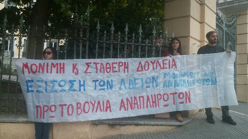 Κινητοποιήσεις εκπαιδευτικών σε όλη τη χώρα -Διαμαρτυρία έξω από το υπουργείο Παιδείας [εικόνες] | iefimerida.gr 2