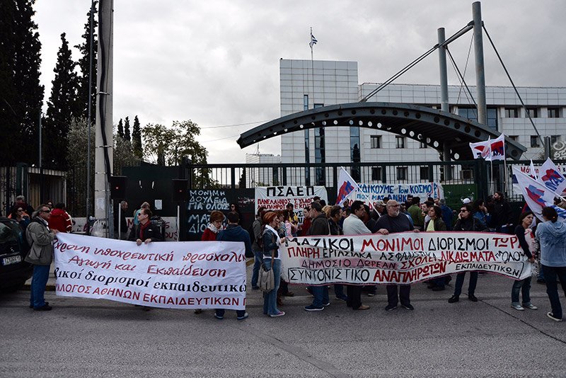 Κινητοποιήσεις εκπαιδευτικών σε όλη τη χώρα -Διαμαρτυρία έξω από το υπουργείο Παιδείας [εικόνες] | iefimerida.gr 0