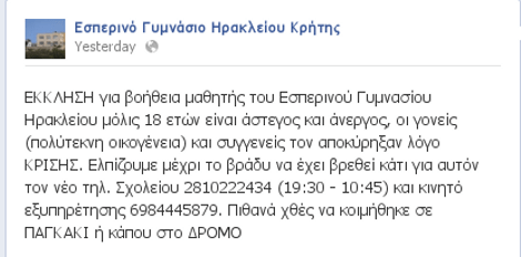 Κρήτη: Γονείς έδιωξαν τον 18χρονο γιο τους από το σπίτι λόγω κρίσης | iefimerida.gr 0