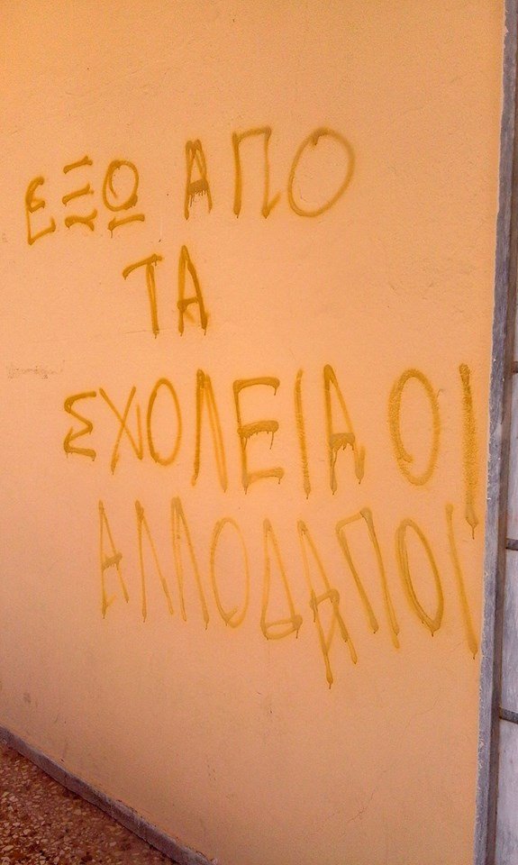 Εικόνες ντροπής σε σχολείο της Κρήτης: Σβάστικες και ρατσιστικά συνθήματα [εικόνες]  | iefimerida.gr 1