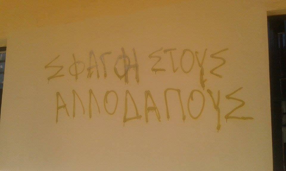 Εικόνες ντροπής σε σχολείο της Κρήτης: Σβάστικες και ρατσιστικά συνθήματα [εικόνες]  | iefimerida.gr 3