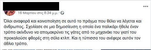 Σάλος με την ανάρτηση στο Facebook Ρεθυμνιώτισσας με συνταγή για φόλες στις γάτες [εικόνες] | iefimerida.gr 1