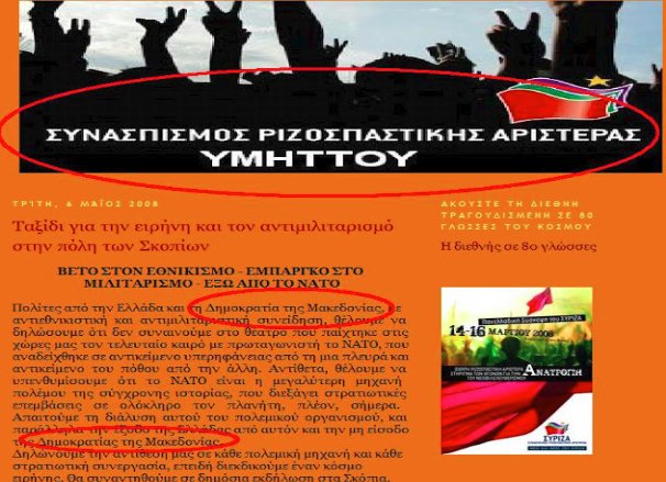 Πηγές ΝΔ: Ποιοι υπουργοί του ΣΥΡΙΖΑ ζητούσαν να ονομαστούν τα Σκόπια ως «Μακεδονία» [εικόνες] | iefimerida.gr 0