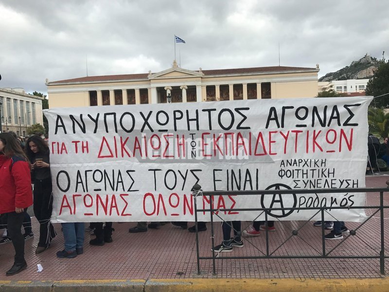 Πορεία εκπαιδευτικών προς τη Βουλή -Διαμαρτυρία για το νέο σύστημα διορισμών [εικόνες] | iefimerida.gr 0