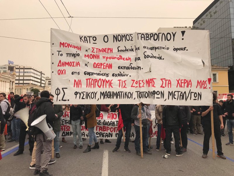  Συλλαλητήριο εκπαιδευτικών- φοιτητών στα Προπύλαια -Κλειστές Πανεπιστημίου-Σταδίου [εικόνες & βίντεο] | iefimerida.gr 0