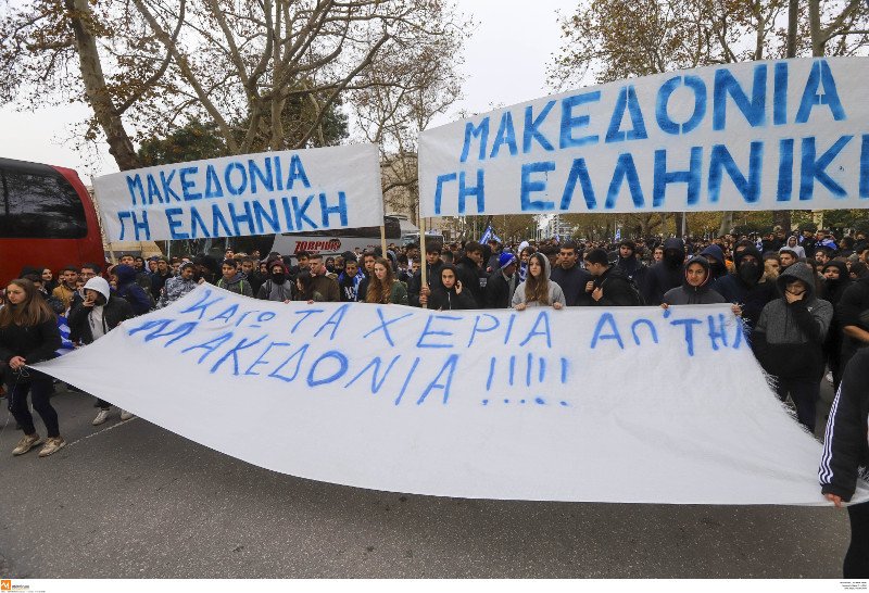 Μακεδονία γή ελληνική και Κάτω τα χέρια από την Μακεδονία γράφουν τα πανό των μαθητών- φωτογραφία eurokinissi