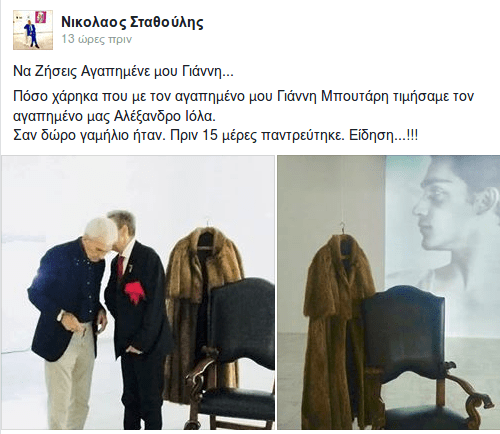 Ο Μπουτάρης υπέγραψε σύμφωνο συμβίωσης με τη σύντροφό του Μαρία Ιωαννίδου | iefimerida.gr 0