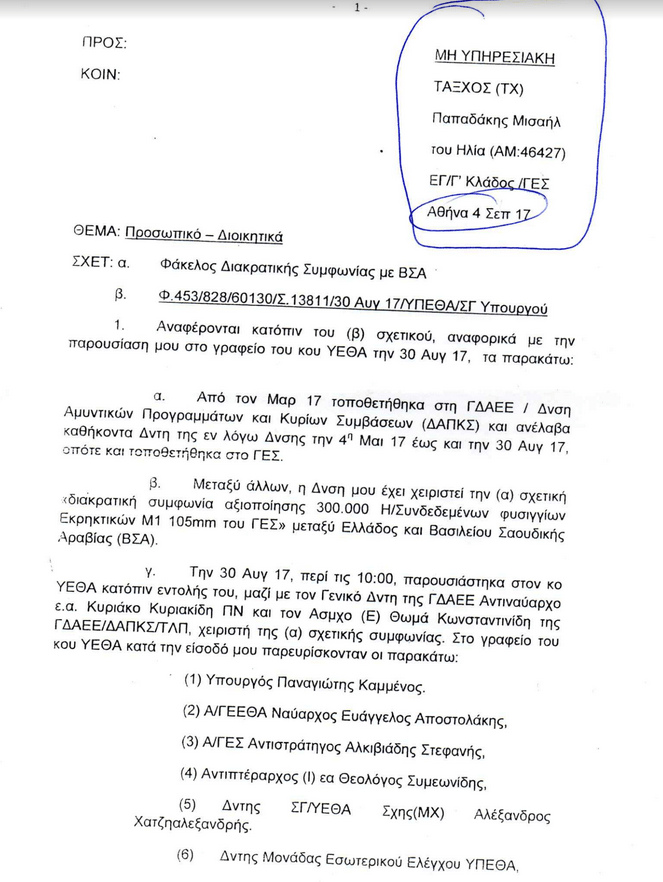 Ερώτηση Λοβέρδου σε Καμμένο για τη διακρατική συμφωνία με τη Σαουδική Αραβία | iefimerida.gr 0