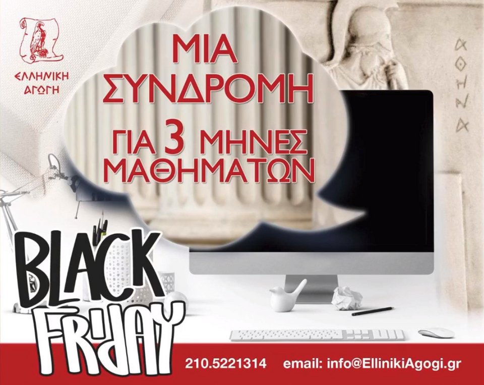 Ο Αδωνις Γεωργιάδης συμμετέχει στην Black Friday -Η προσφορά του [βίντεο] | iefimerida.gr 0