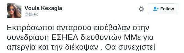 Εισβολή μελών της ΑΝΤΑΡΣΥΑ στη συνεδρίαση της ΕΣΗΕΑ -Απαιτούν απεργία διαρκείας | iefimerida.gr 0