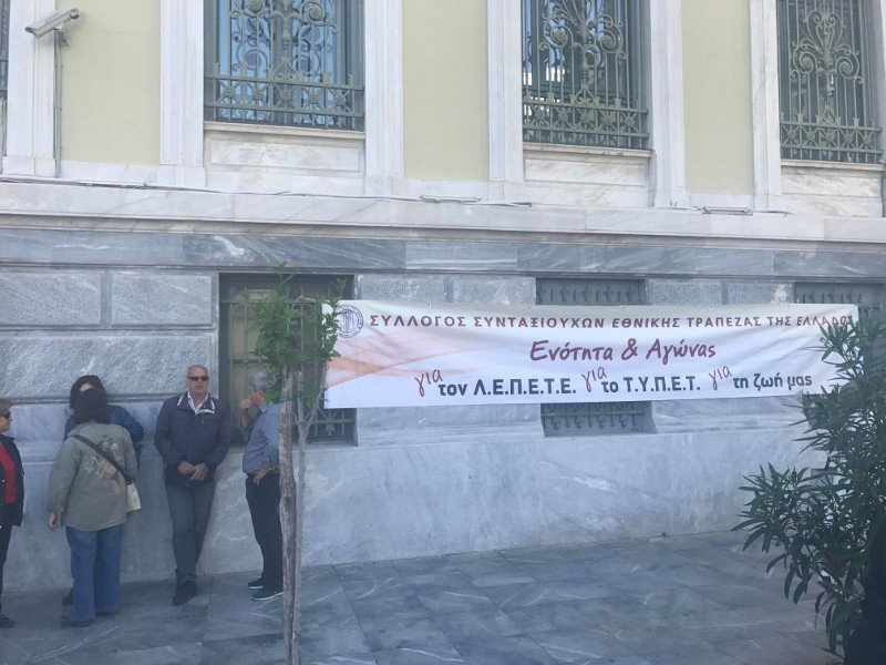 Στους δρόμους οι συνταξιούχοι της Εθνικής Τράπεζας- Τους χρωστούν 4 μήνες επικουρικές συντάξεις | iefimerida.gr 1