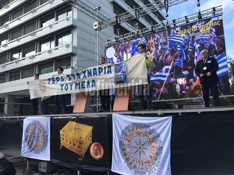 Συλλαλητήριο για τη Μακεδονία: Πάνω από 200.000 στο Σύνταγμα | iefimerida.gr 11
