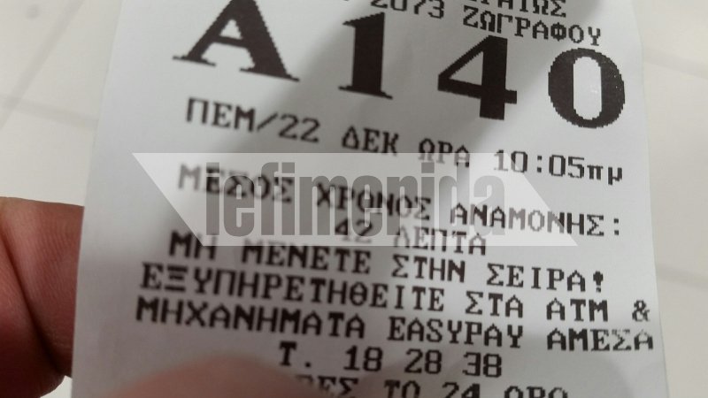 Συνταξιούχοι στο iefimerida.gr για τον μποναμά: Δουλέψαμε μια ζωή, δεν μας τα χάρισαν -Στην ουρά για 42 λεπτά | iefimerida.gr 3