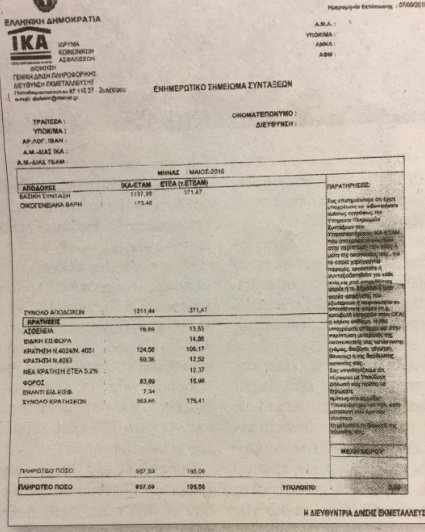 Αλχημείες του υπ.Εργασίας έφεραν μειώσεις και στις συντάξεις κάτω των 1.300 ευρώ | iefimerida.gr 1