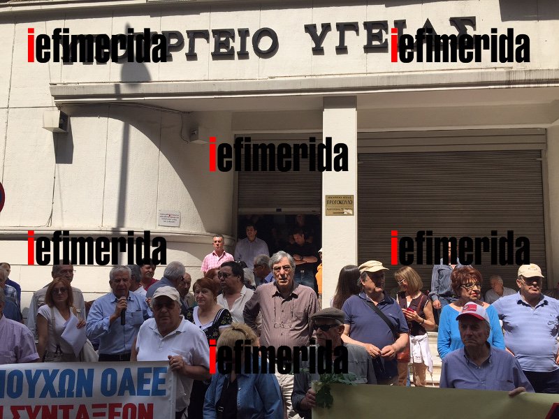 Συνταξιούχοι απέκλεισαν το υπουργείο Υγείας [εικόνες] | iefimerida.gr 2