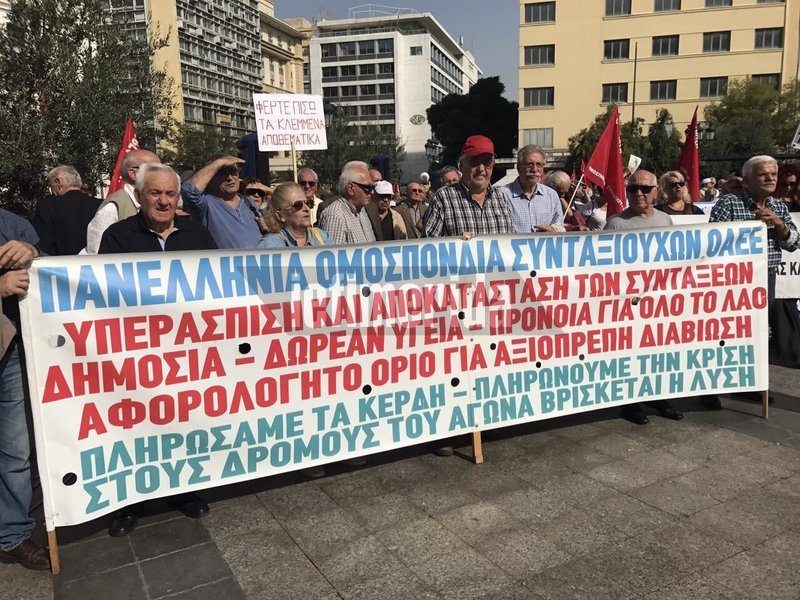 Συγκέντρωση διαμαρτυρίας πραγματοποιούν αυτή την ώρα περίπου 500 συνταξιούχοι