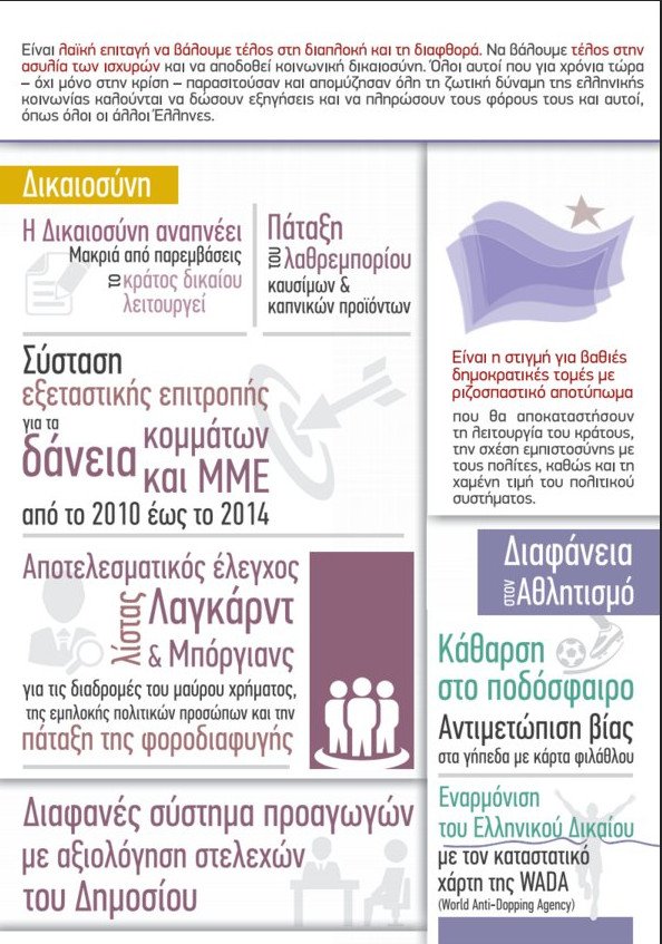 Ο ΣΥΡΙΖΑ βγάζει φυλλάδιο με τίτλο «Γυρίζουμε σελίδα» -Επικοινωνιακή αντεπίθεση μετά το τσουνάμι μέτρων [εικόνες] | iefimerida.gr 6