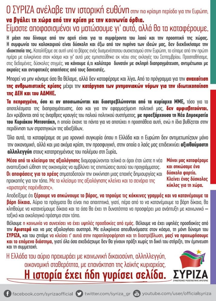 Ο ΣΥΡΙΖΑ βγάζει φυλλάδιο με τίτλο «Γυρίζουμε σελίδα» -Επικοινωνιακή αντεπίθεση μετά το τσουνάμι μέτρων [εικόνες] | iefimerida.gr 7