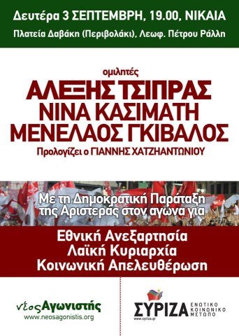 Ο ΣΥΡΙΖΑ «κλέβει» και την 3η του Σεπτέμβρη από το ΠΑΣΟΚ [εικόνα] | iefimerida.gr 0