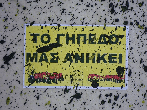 Βανδαλισμοί στα γραφεία του ΣΥΡΙΖΑ στην Καλαμαριά από οπαδούς της ΑΕΚ [εικόνες] | iefimerida.gr 3