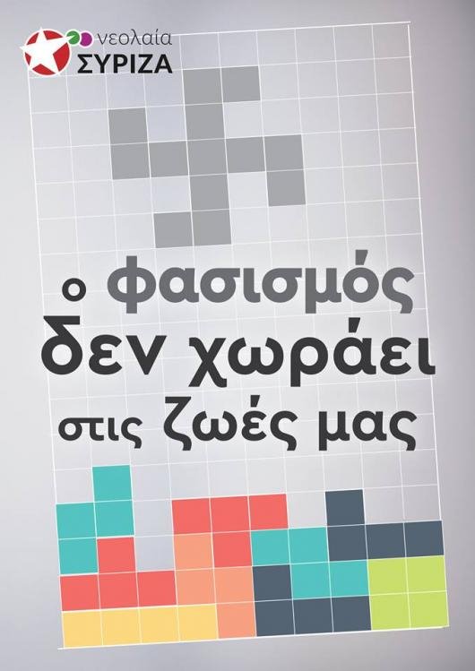Μαθητές κατά μαθητών για το Σκοπιανό -Καταλήψεις και πολιτικά παιχνίδια | iefimerida.gr 1