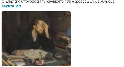 Το Twitter γέμισε με έργα τέχνης -Κάνουν κριτική στην κυβέρνηση με πίνακες ζωγραφικής με το syriza_art [εικόνες] | iefimerida.gr 7