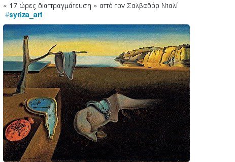 Το Twitter γέμισε με έργα τέχνης -Κάνουν κριτική στην κυβέρνηση με πίνακες ζωγραφικής με το syriza_art [εικόνες] | iefimerida.gr 5