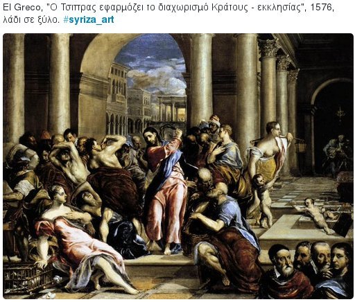 Το Twitter γέμισε με έργα τέχνης -Κάνουν κριτική στην κυβέρνηση με πίνακες ζωγραφικής με το syriza_art [εικόνες] | iefimerida.gr 1