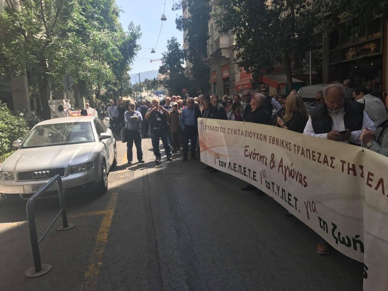 Διαμαρτυρία συνταξιούχων της Εθνικής στο ΥΠΟΙΚ- Χωρίς επικουρικές επί 4 μήνες | iefimerida.gr 0