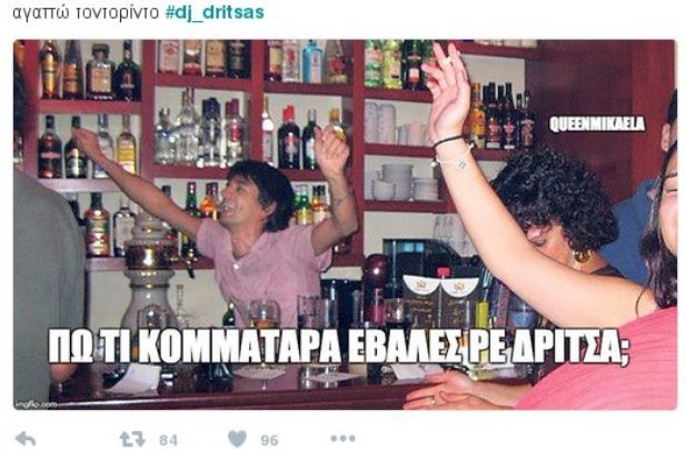 Οι χρήστες του Twitter κάνουν... πάρτι με την αφιέρωση Δρίτσα στους πρόσφυγες -Ο υπουργός DJ [εικόνες] | iefimerida.gr 5