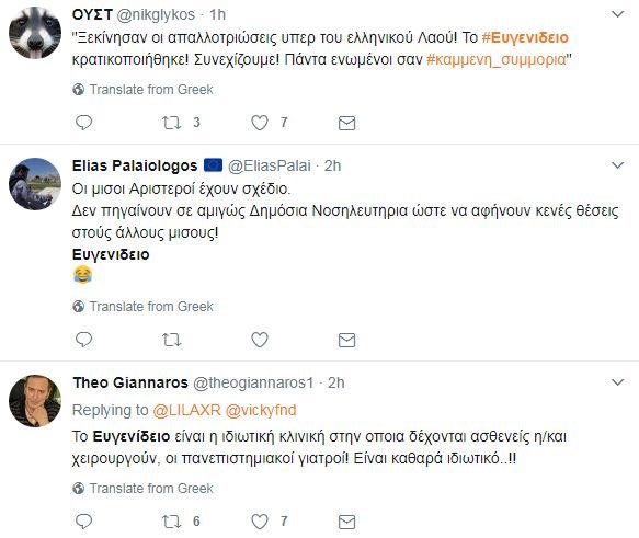 «Επεσε» η ιστοσελίδα του Ευγενίδειου -Μετά την επέμβαση κήλης του πρωθυπουργού | iefimerida.gr 0