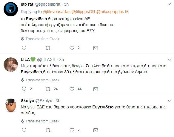 «Επεσε» η ιστοσελίδα του Ευγενίδειου -Μετά την επέμβαση κήλης του πρωθυπουργού | iefimerida.gr 1