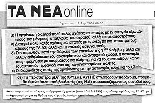Απόρρητο έγγραφο-φωτιά της ΕΛ.ΑΣ. από το 1999 κατέγραφε ήδη τις στενές επαφές Χ.Α., αστυνομίας και στρατού [εικόνα] | iefimerida.gr 0