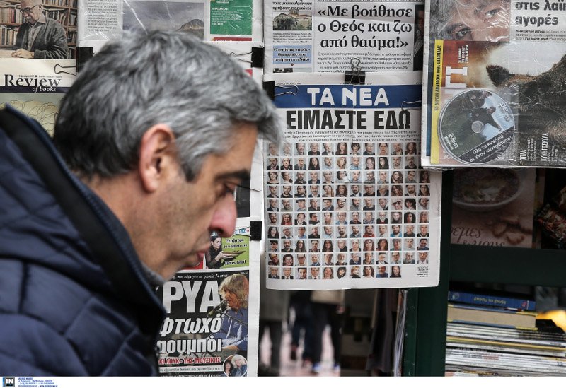 Για πρώτη φορά σήμερα, μετά από 71 χρόνια, δεν κυκλοφόρησαν τα «Νέα» | iefimerida.gr 0