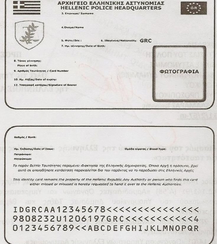 Αυτές είναι οι νέες ταυτότητες -Από πότε θα κυκλοφορήσουν [εικόνα] | iefimerida.gr 0