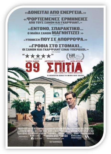 Οι ταινίες της εβδομάδας: Ο Σάκης Ρουβάς ξανά στη μεγάλη οθόνη [κριτική & τρέιλερ] | iefimerida.gr 3