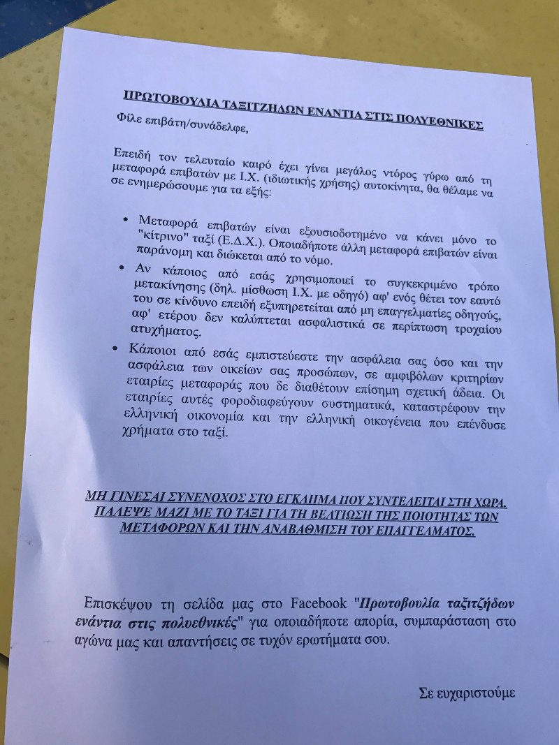  Αφαντα τα ταξί από τους δρόμους της Αθήνας- Απεργία μέχρι τις 5 [εικόνες] | iefimerida.gr 3