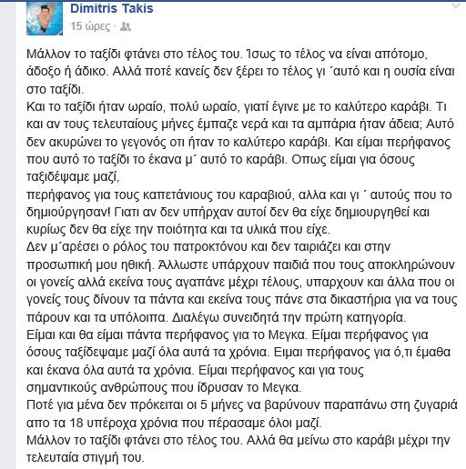 Δημήτρης Τάκης για το τέλος του Mega: Είμαι περήφανος που ταξίδεψα με αυτό το καράβι | iefimerida.gr 0