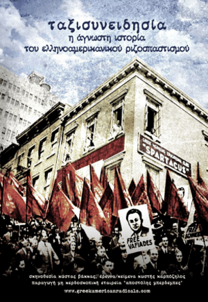 Η άγνωστη ιστορία των Ελλήνων κομμουνιστών στις ΗΠΑ των αρχών του 20ου αιώνα [βίντεο] | iefimerida.gr 0