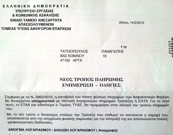 Νεκρός, εδώ και 33 χρόνια, έλαβε επιστολή από το υπουργείο Εργασίας | iefimerida.gr 0