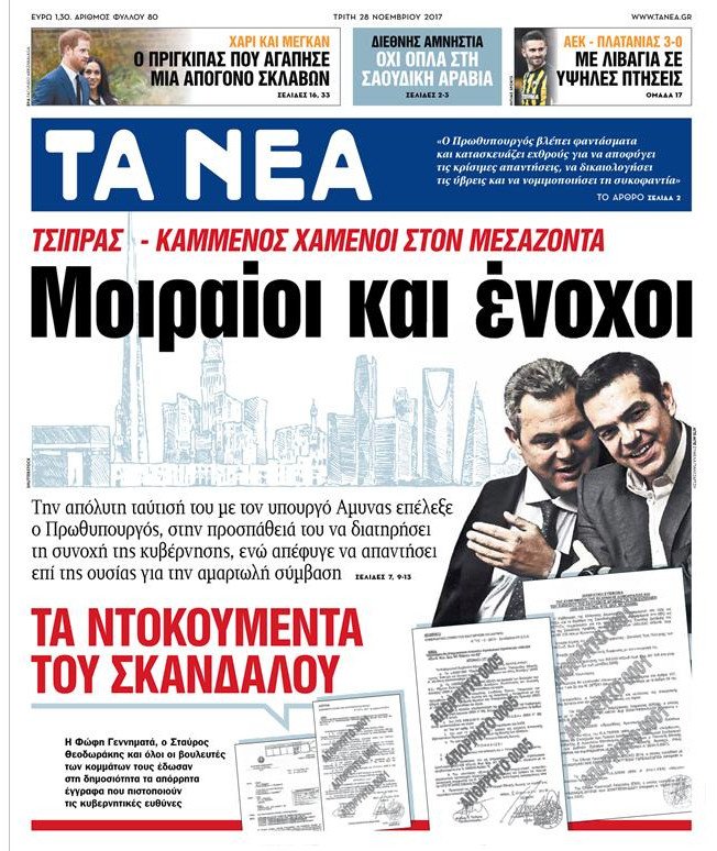 «Τα Νέα»: Με υπογραφή Τσίπρα η πώληση βλημάτων -Τα απόρρητα έγγραφα [εικόνες] | iefimerida.gr 0