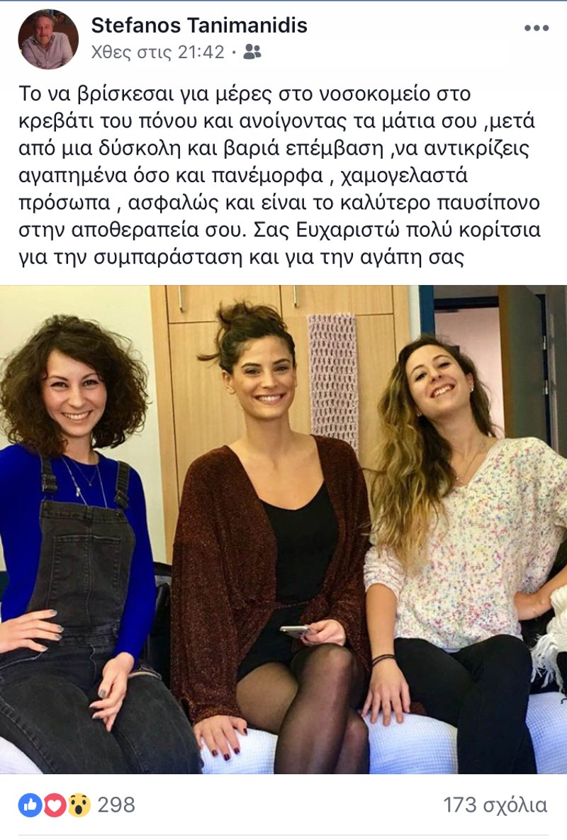 Στο νοσοκομείο ο πατέρας του Σάκη Τανιμανίδη -Δίπλα του η οικογένειά του [εικόνα] | iefimerida.gr 0