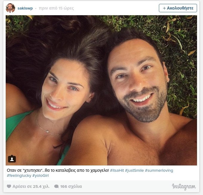 Ο Σάκης Τανιμανίδης του World Party είναι ερωτευμένος και ποζάρει με τη σύντροφό του [εικόνα] | iefimerida.gr 0