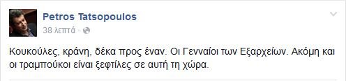 Τατσόπουλος για την επίθεση στον Οικονόμου: Ακόμη και οι τραμπούκοι είναι ξεφτίλες σε αυτή τη χώρα | iefimerida.gr 0
