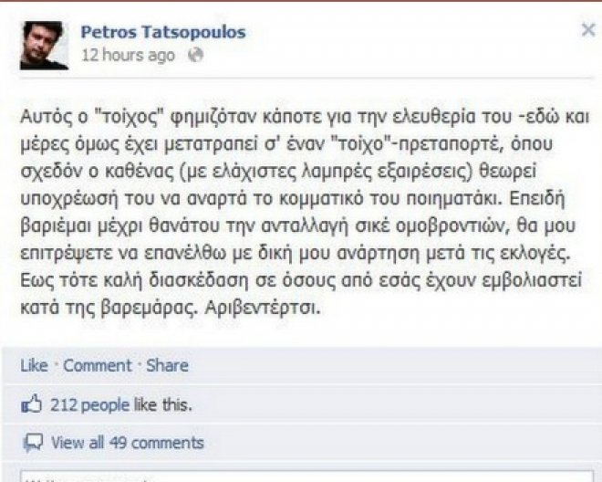 Γιατί ο Πέτρος Τατσόπουλος αποχωρεί από το Facebook (μέχρι τις εκλογές) | iefimerida.gr 0