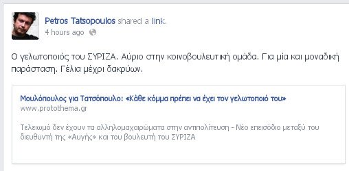 Στο ΣΥΡΙΖΑ έβγαλαν «γελωτοποιό» και «βίζιτα» τον Τατσόπουλο επειδή διαφωνεί -Τι απαντά ο ίδιος | iefimerida.gr 0