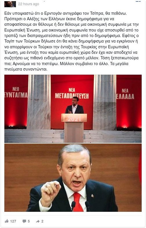Τατσόπουλος: Εάν υποψιαστώ ότι ο Ερντογάν αντιγράφει Τσίπρα, θα πεθάνω | iefimerida.gr 0