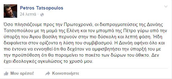 Σε διαπραγματεύσεις με την κόρη του ο Τατσόπουλος για τον... Άγιο Βασίλη και τα δώρα | iefimerida.gr 0